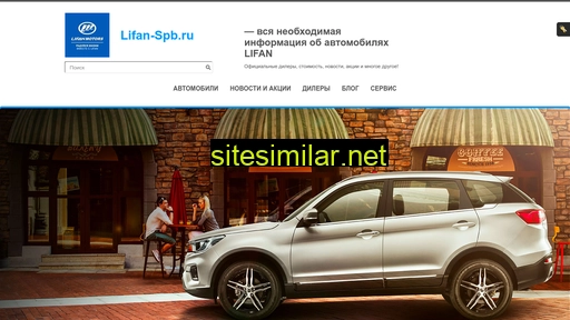 lifan-spb.ru alternative sites