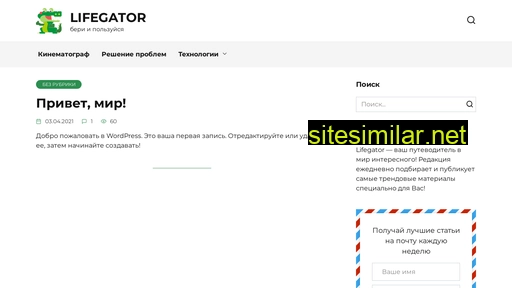 lifegator.ru alternative sites