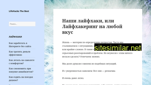 lifehackering.ru alternative sites