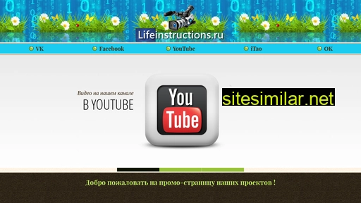 lifeinstructions.ru alternative sites