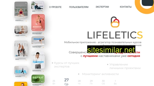 lifeletics.ru alternative sites
