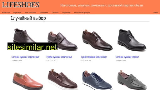 lifeshoes.ru alternative sites