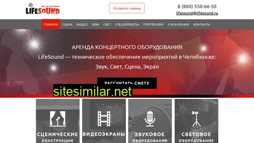 lifesound.ru alternative sites