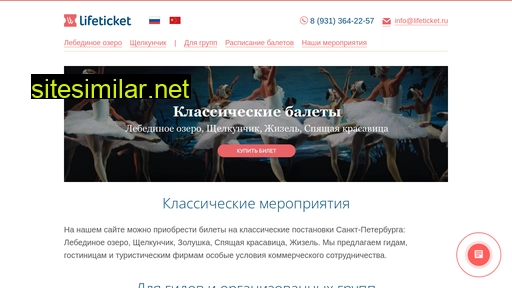 lifeticket.ru alternative sites