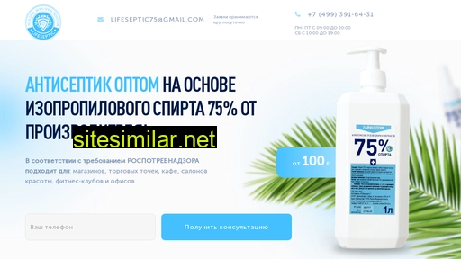 lifeseptic.ru alternative sites