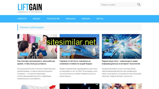 liftgain.ru alternative sites