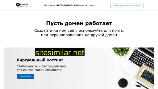 lifting-genius.ru alternative sites