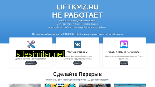liftkmz.ru alternative sites