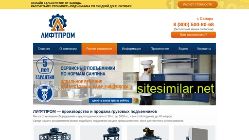 lift-prom.ru alternative sites