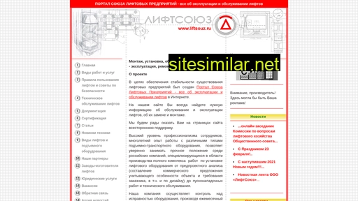 liftsouz.ru alternative sites