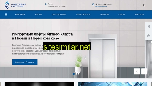 liftsystem.ru alternative sites