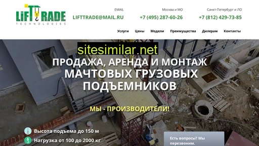 lifttrade.ru alternative sites