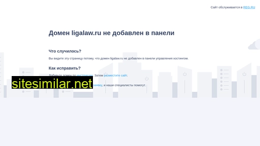 ligalaw.ru alternative sites