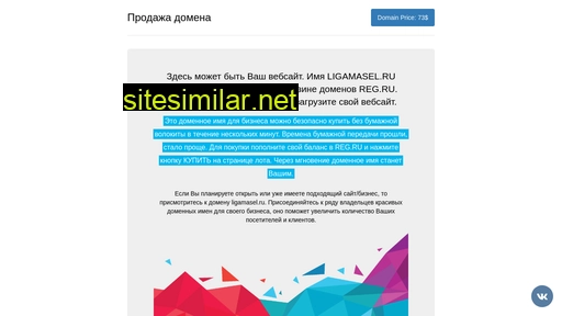 ligamasel.ru alternative sites