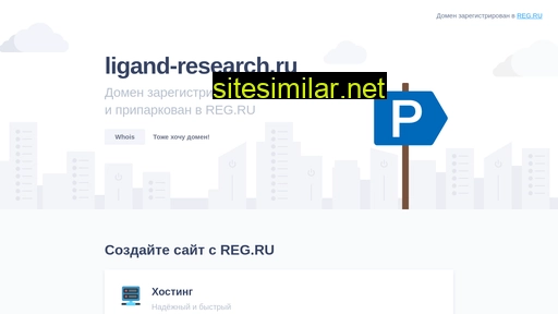 ligand-research.ru alternative sites