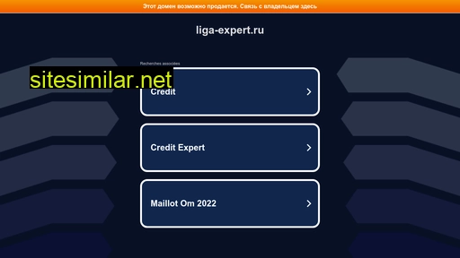 liga-expert.ru alternative sites