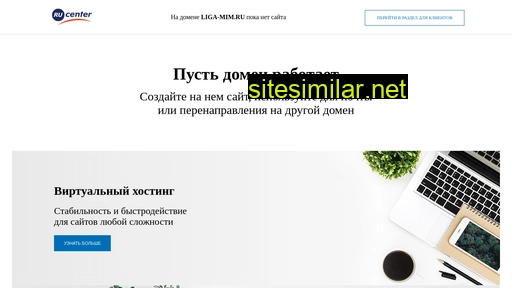 liga-mim.ru alternative sites