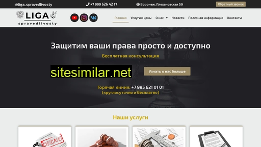 liga-spravedlivosty.ru alternative sites