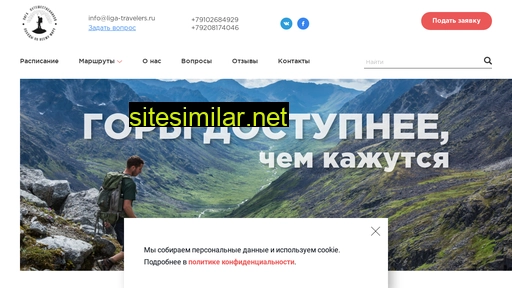 liga-travelers.ru alternative sites