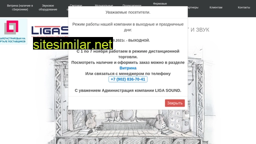 ligasound.ru alternative sites