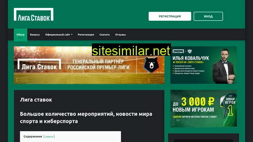 ligastavok-liga.ru alternative sites