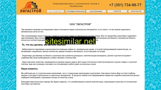ligastroy74.ru alternative sites
