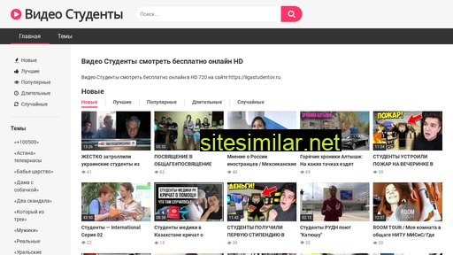 ligastudentov.ru alternative sites