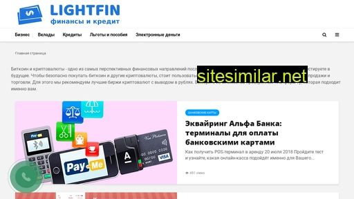 lightfin.ru alternative sites