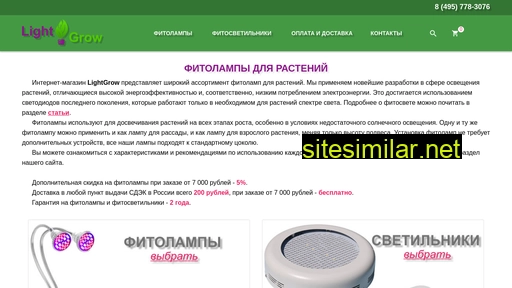 lightgrow.ru alternative sites