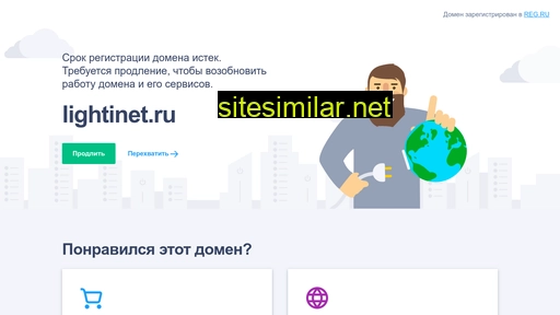 lightinet.ru alternative sites
