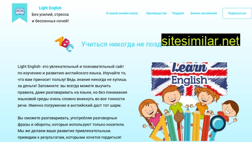 light-english66.ru alternative sites