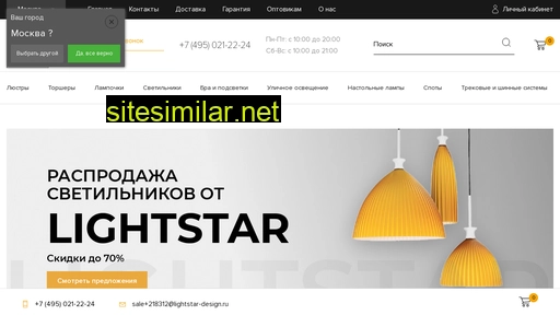 lightstar-design.ru alternative sites