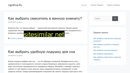 ligoshop.ru alternative sites
