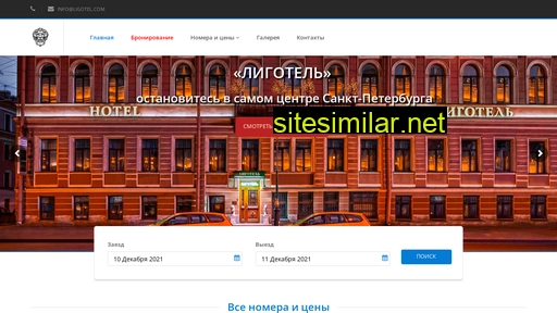 lig-hotel.ru alternative sites