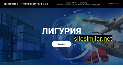 liguriyacargo.ru alternative sites