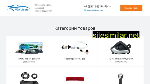 likavto.ru alternative sites