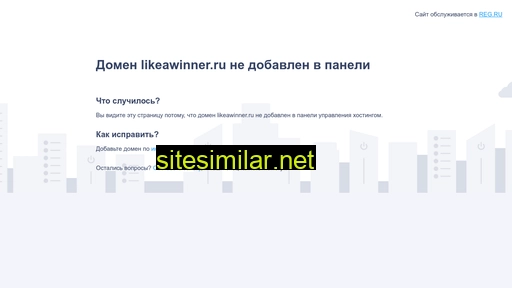 likeawinner.ru alternative sites