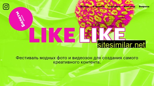 likelikefest.ru alternative sites