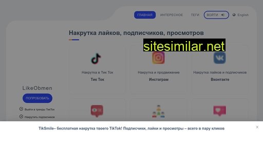 likeobmen.ru alternative sites
