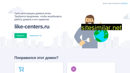 like-centers.ru alternative sites