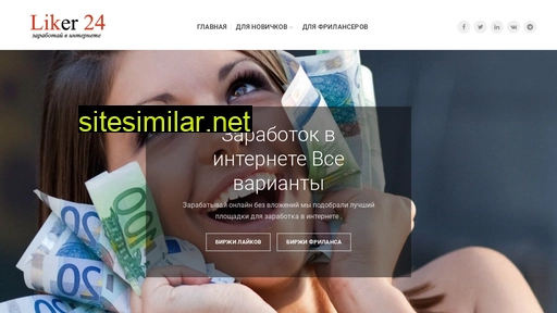 liker24.ru alternative sites