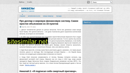 likbezi.ru alternative sites