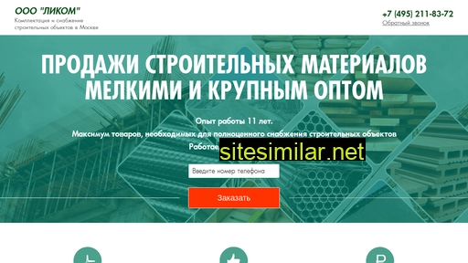 likom-stroy.ru alternative sites