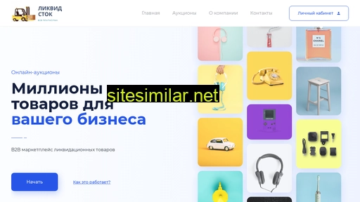 likvidstok.ru alternative sites