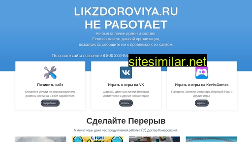 likzdoroviya.ru alternative sites