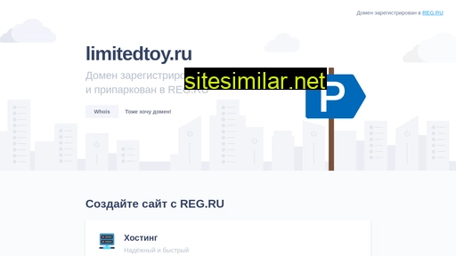 limitedtoy.ru alternative sites