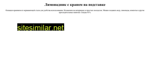 limonadnaliv.ru alternative sites