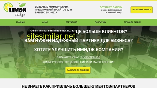 limondesign.ru alternative sites