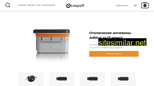 limpoff.ru alternative sites