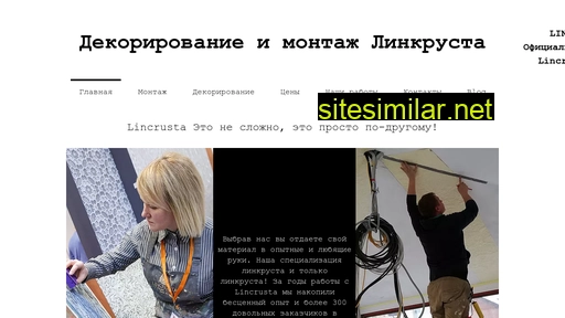 lincruster.ru alternative sites